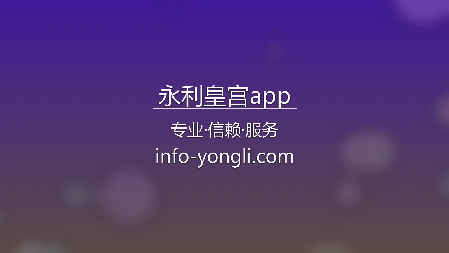 永利皇宫app官方主图