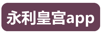 永利皇宫app