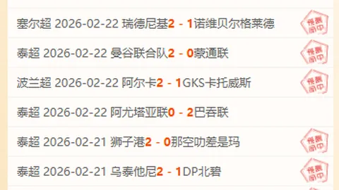 莱昂纳多射失良机，冯劲补射锁定胜局